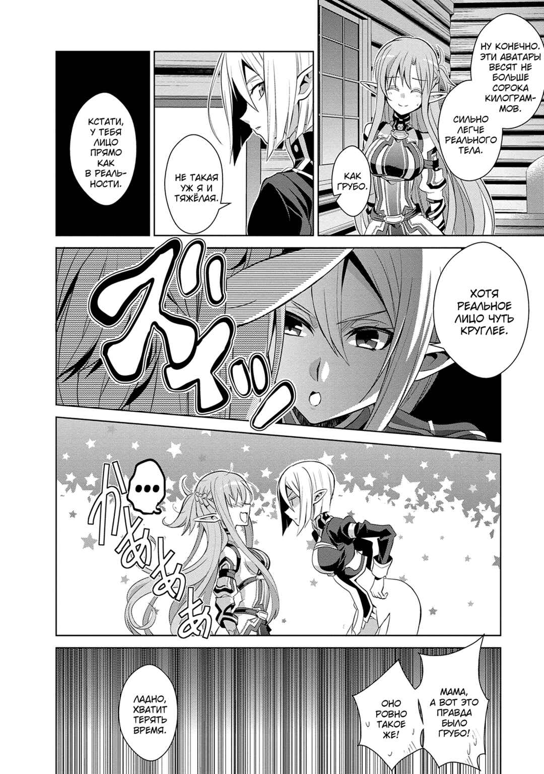 Sword Art Online: Mother's Rosario Chapter 10 - Page 24