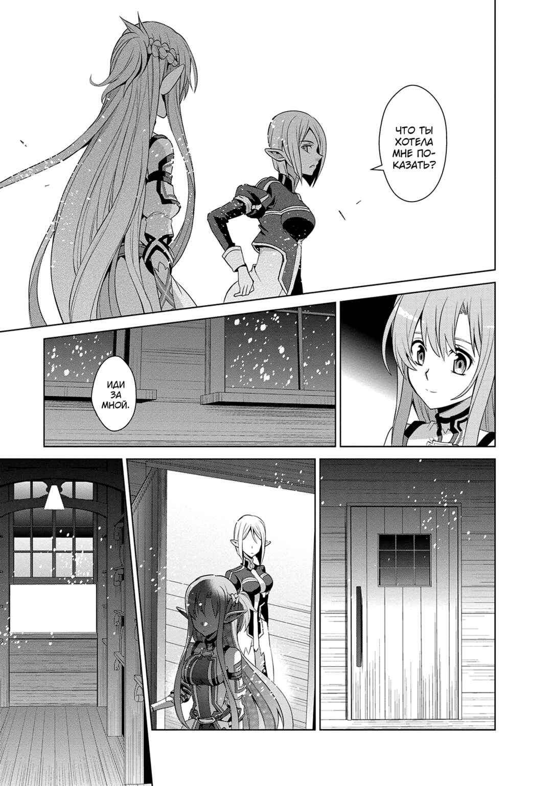 Sword Art Online: Mother's Rosario Chapter 10 - Page 25