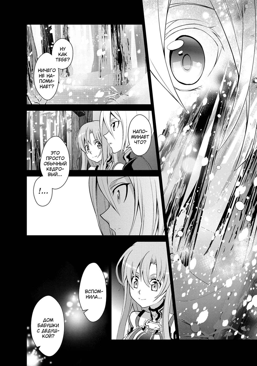 Sword Art Online: Mother's Rosario Chapter 10 - Page 27