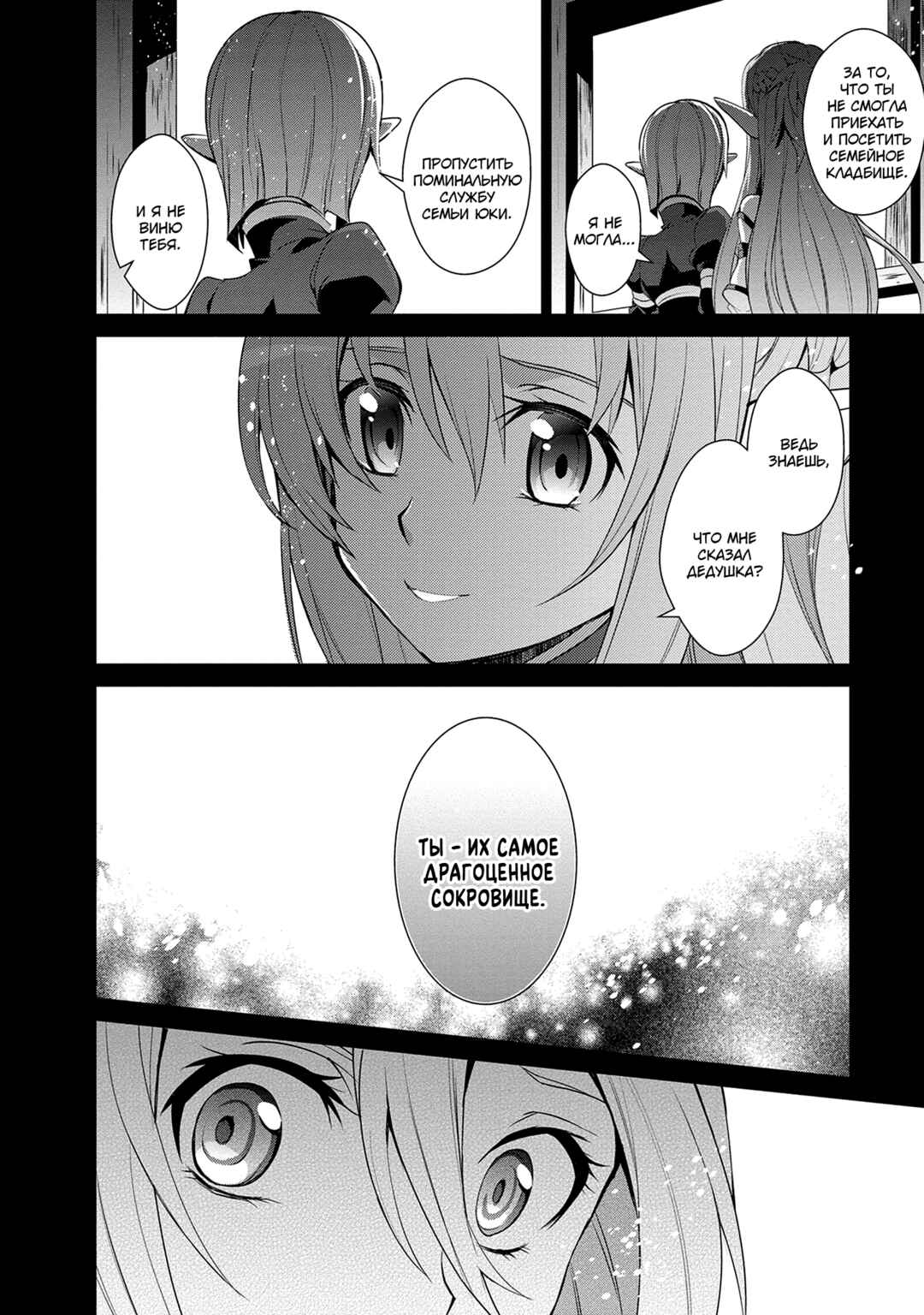 Sword Art Online: Mother's Rosario Chapter 10 - Page 29