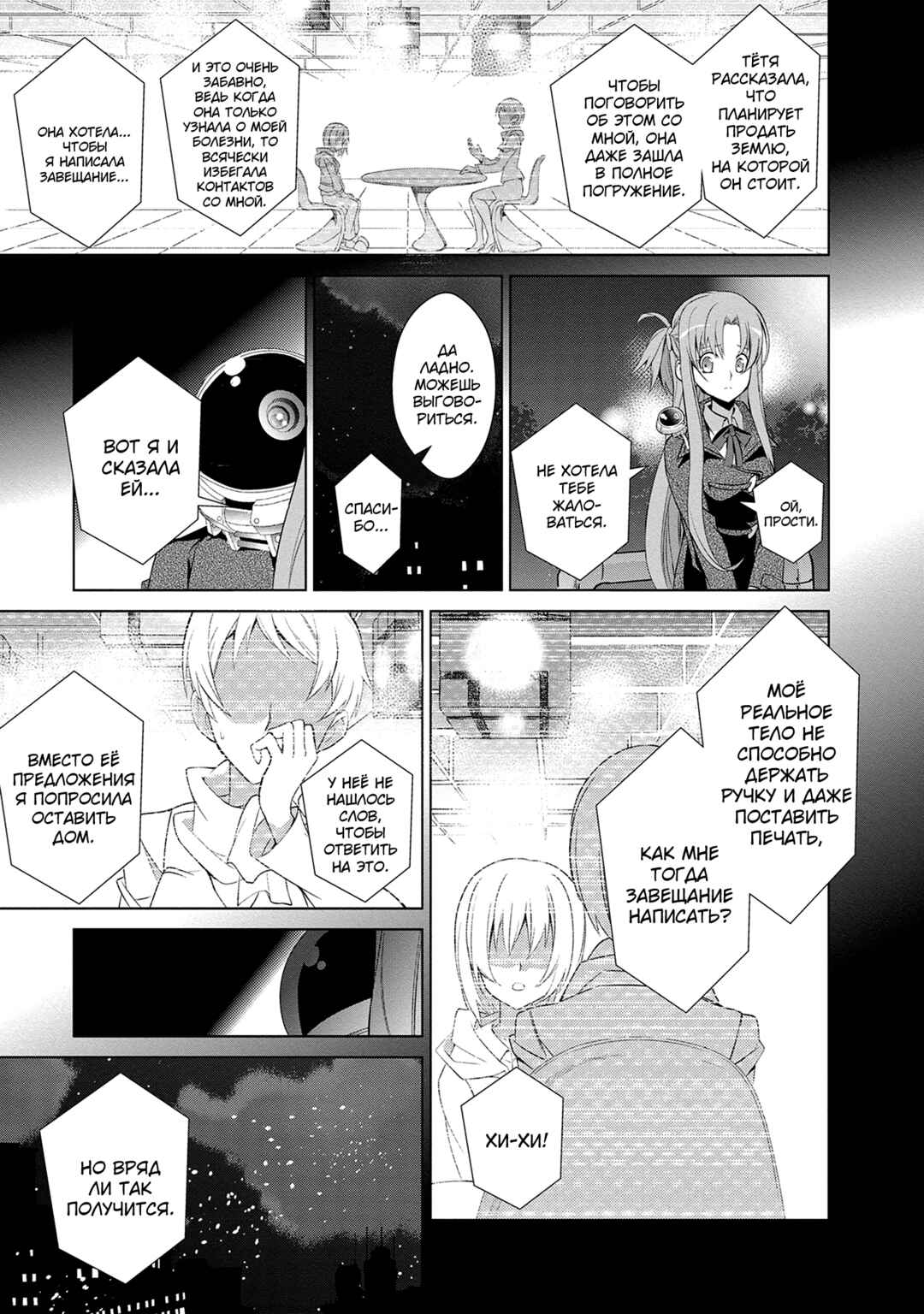 Sword Art Online: Mother's Rosario Chapter 10 - Page 3