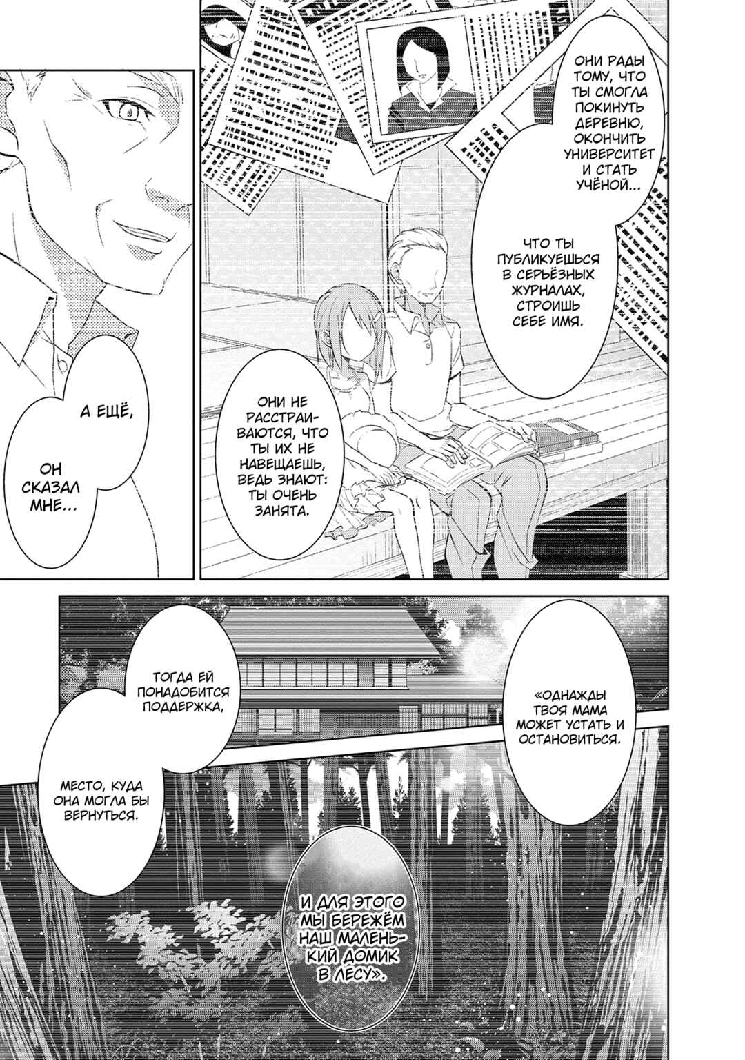 Sword Art Online: Mother's Rosario Chapter 10 - Page 30