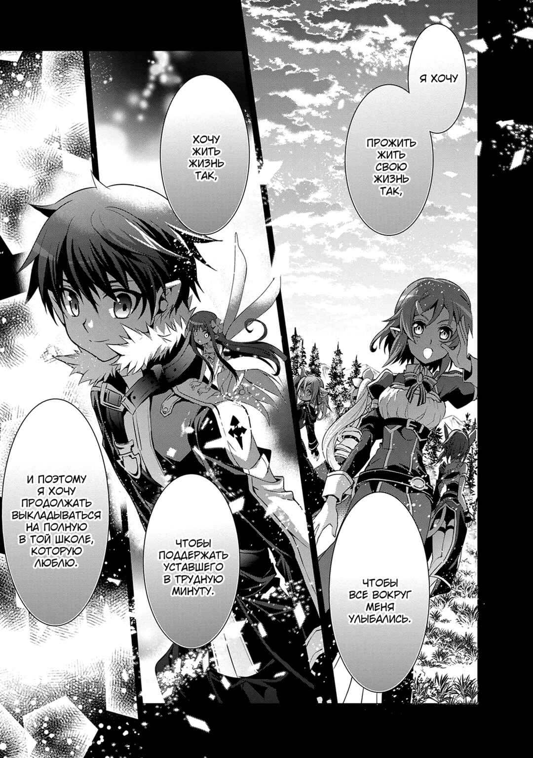Sword Art Online: Mother's Rosario Chapter 10 - Page 32
