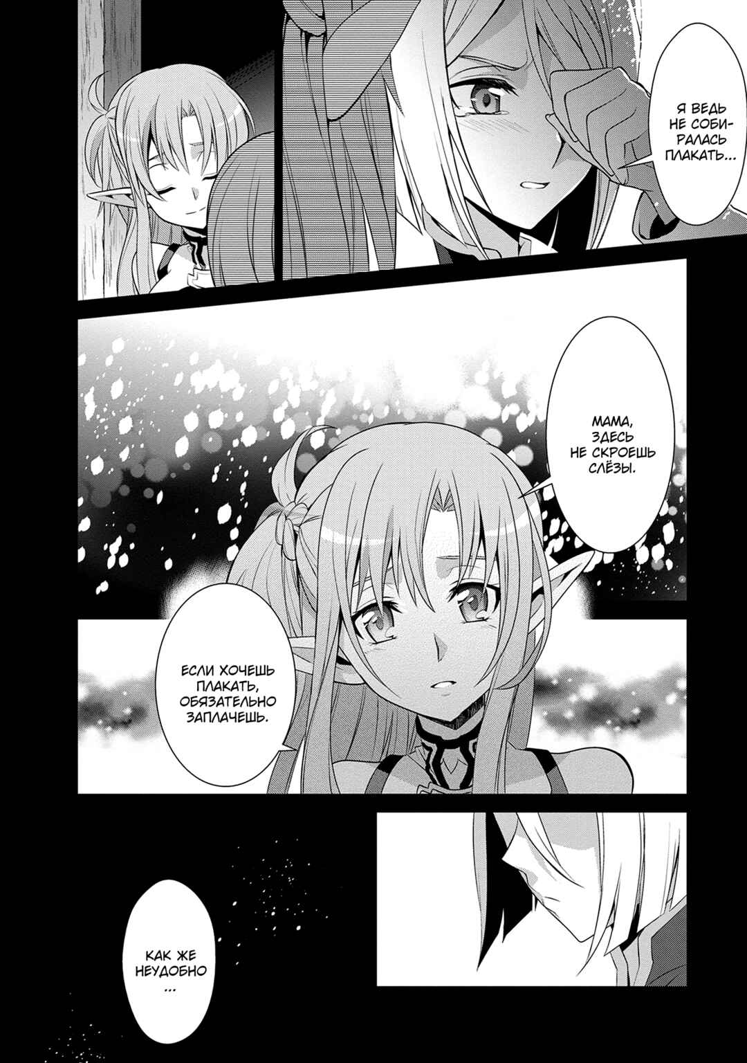 Sword Art Online: Mother's Rosario Chapter 10 - Page 35