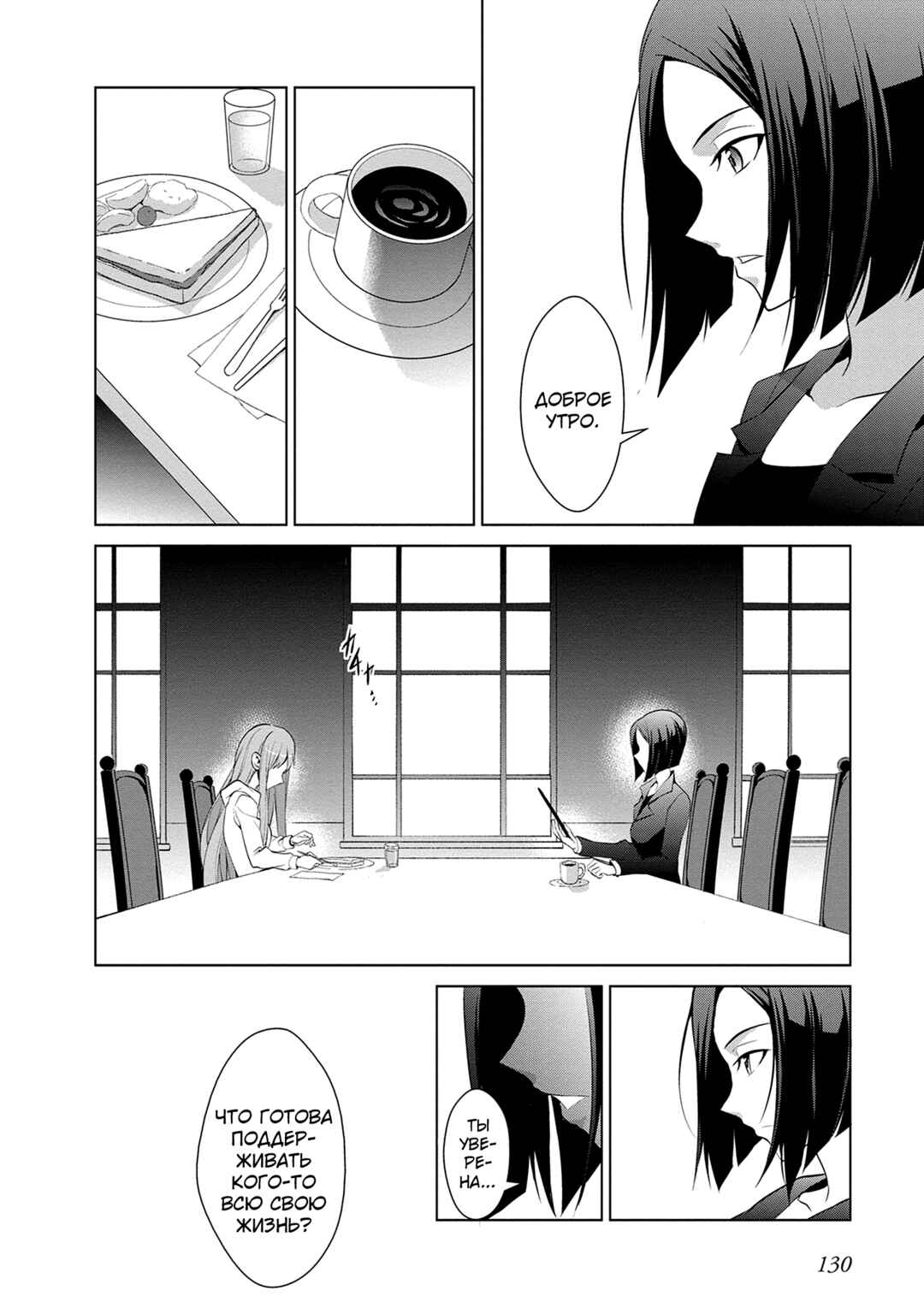 Sword Art Online: Mother's Rosario Chapter 10 - Page 39