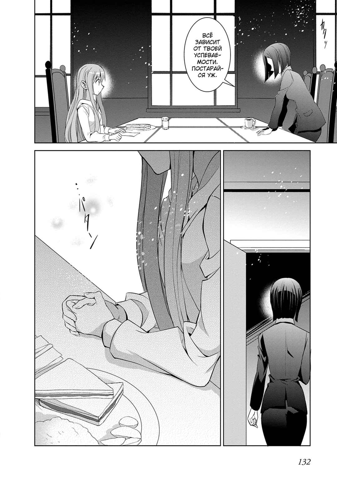 Sword Art Online: Mother's Rosario Chapter 10 - Page 41