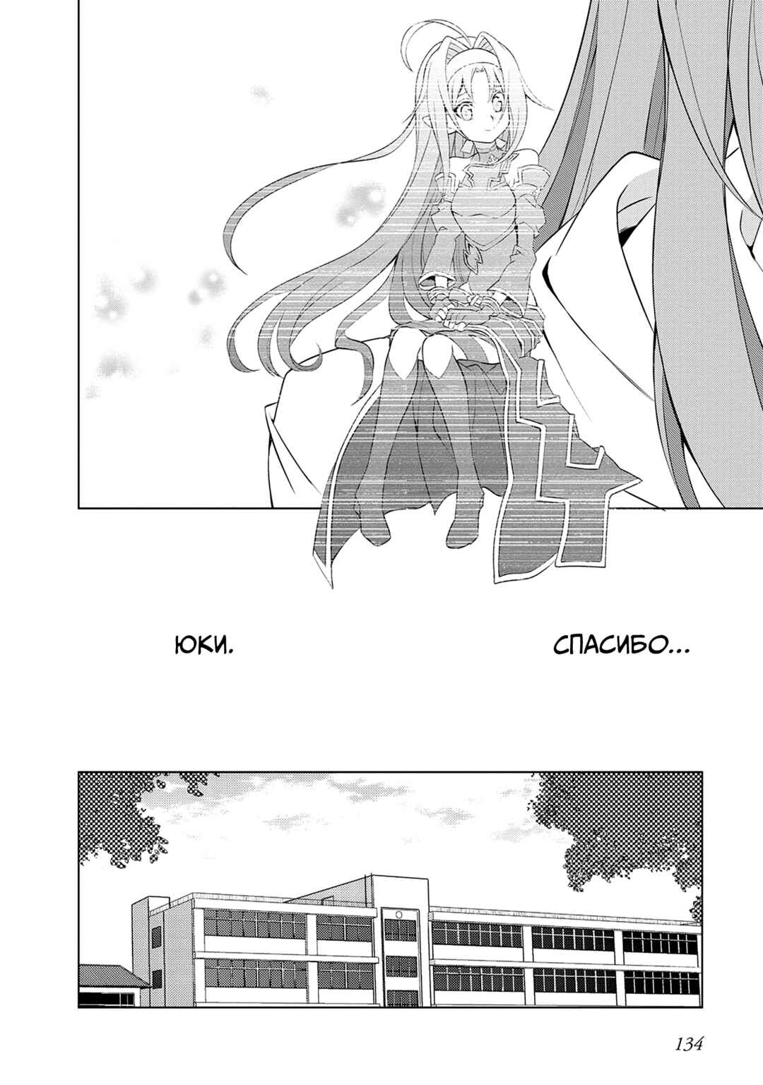 Sword Art Online: Mother's Rosario Chapter 10 - Page 43