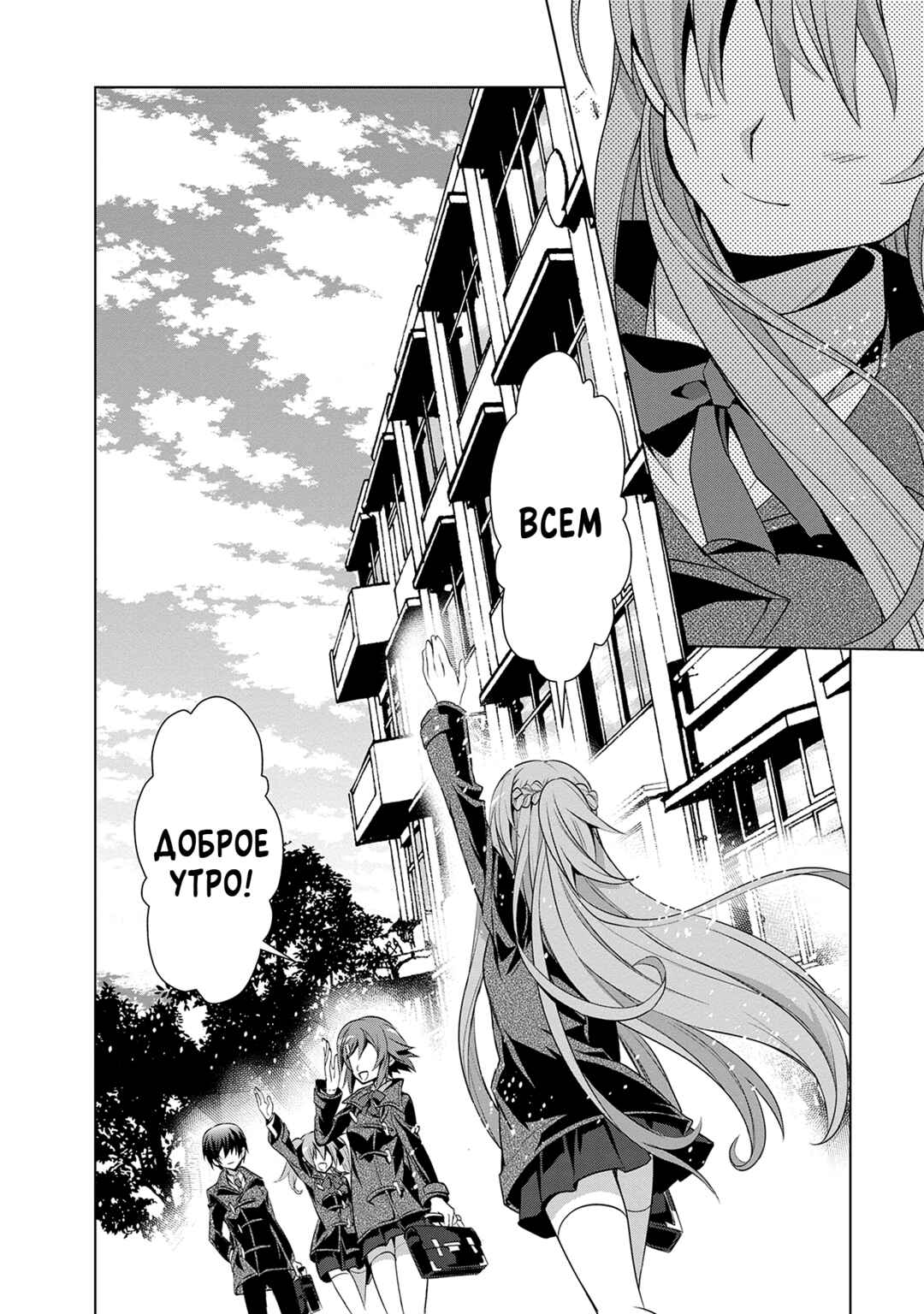 Sword Art Online: Mother's Rosario Chapter 10 - Page 45