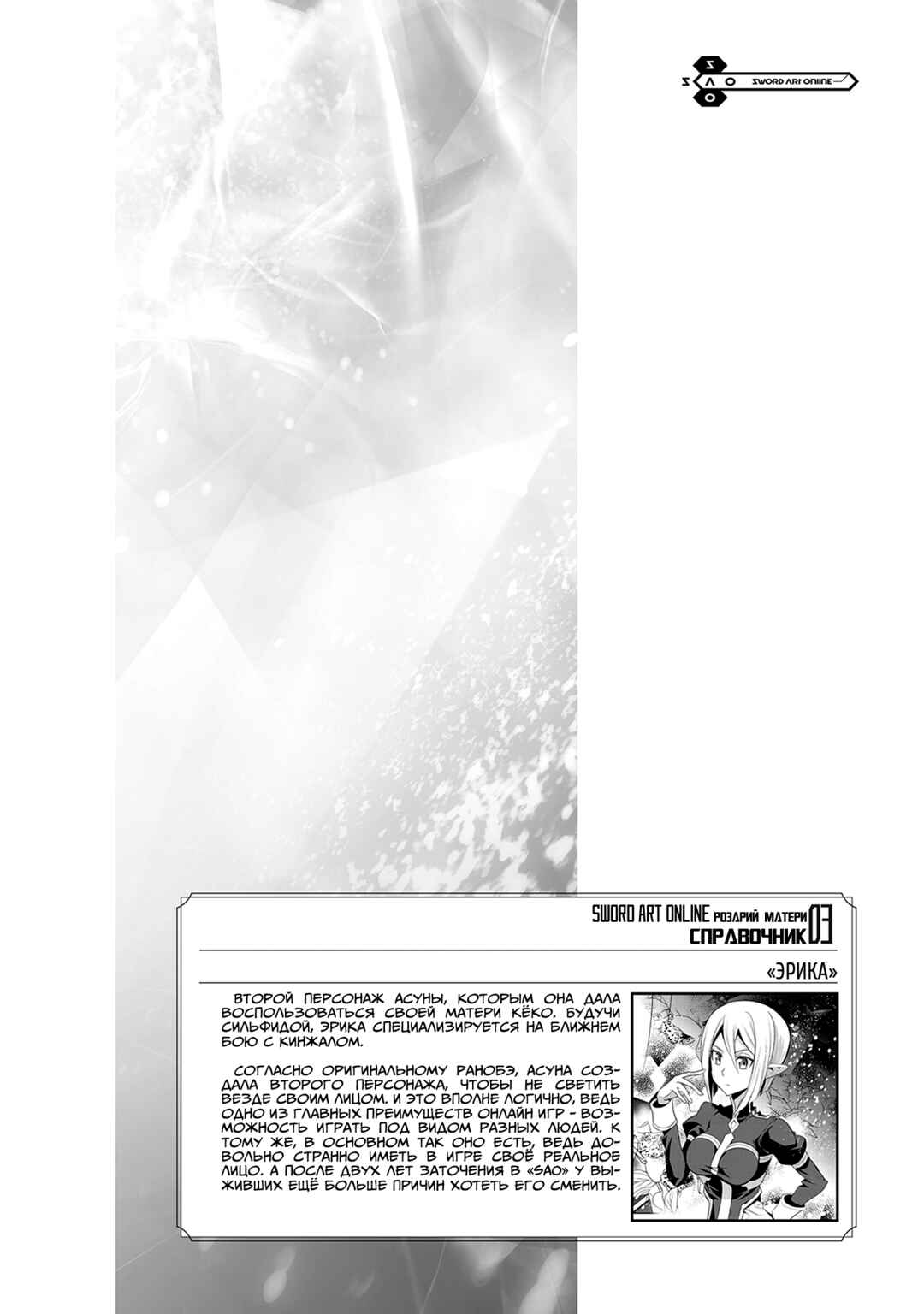 Sword Art Online: Mother's Rosario Chapter 10 - Page 46