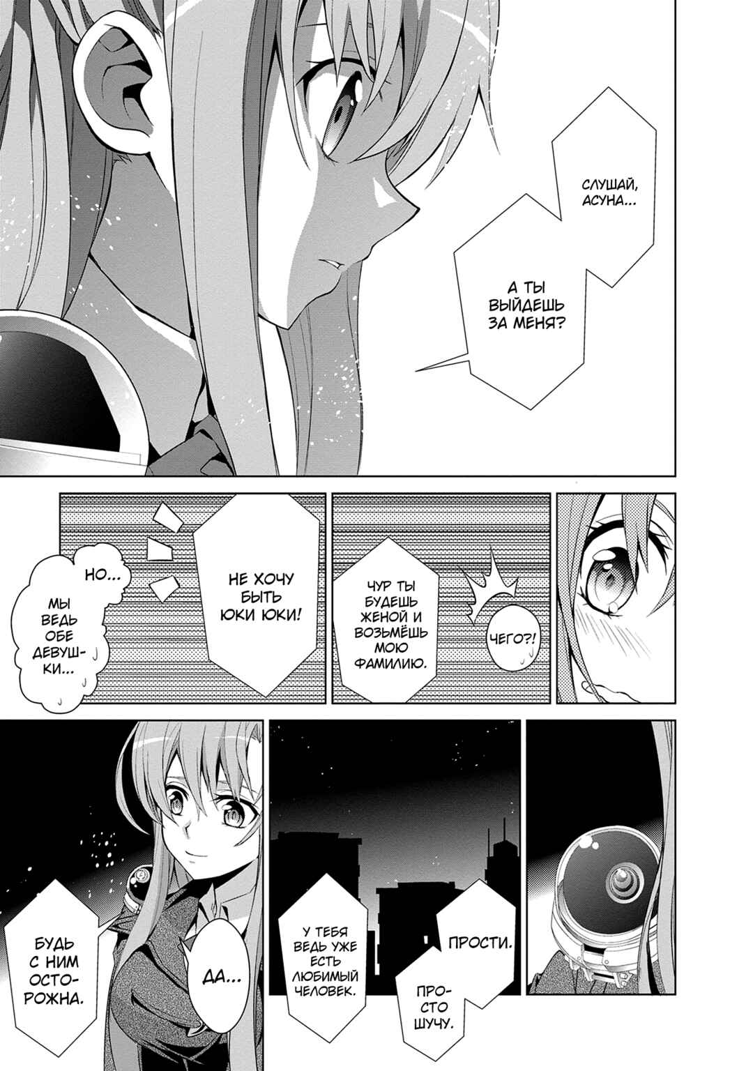 Sword Art Online: Mother's Rosario Chapter 10 - Page 5