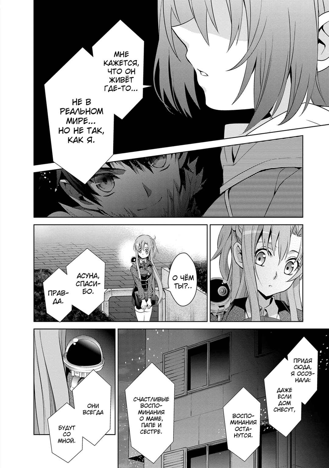 Sword Art Online: Mother's Rosario Chapter 10 - Page 6