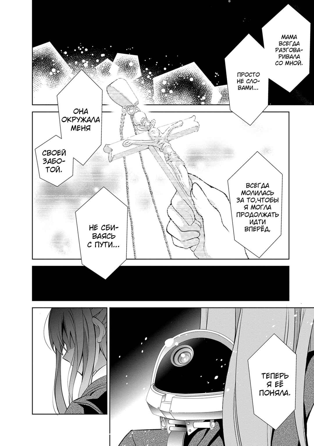 Sword Art Online: Mother's Rosario Chapter 10 - Page 8