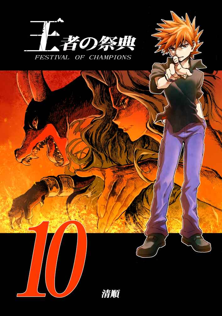 Pokemon: Ouja no Saiten Chapter 10 - Page 1