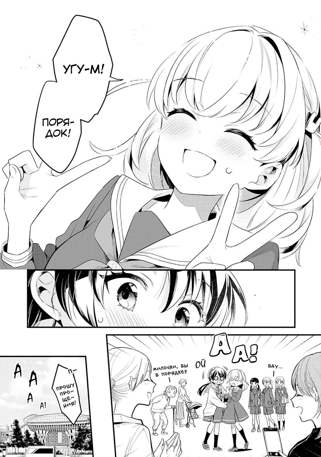 Love Live! flowers* - Hasunosora Girls' High School Idol Club - Chapter 1 - Page 11