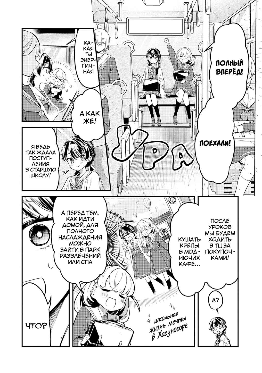Love Live! flowers* - Hasunosora Girls' High School Idol Club - Chapter 1 - Page 16