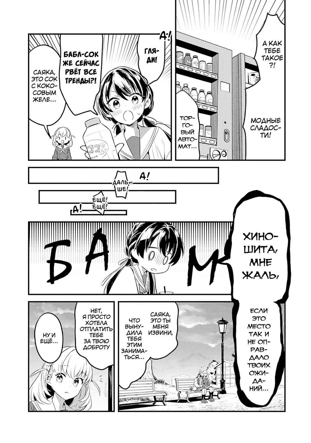 Love Live! flowers* - Hasunosora Girls' High School Idol Club - Chapter 1 - Page 23