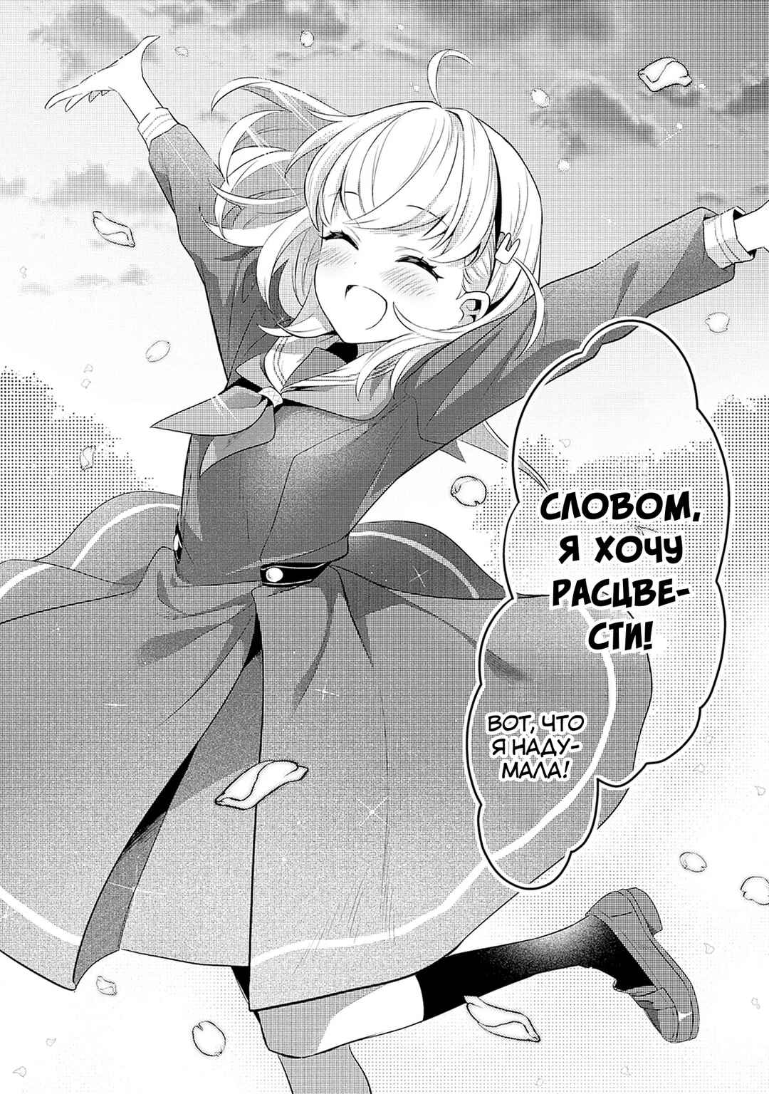 Love Live! flowers* - Hasunosora Girls' High School Idol Club - Chapter 1 - Page 28