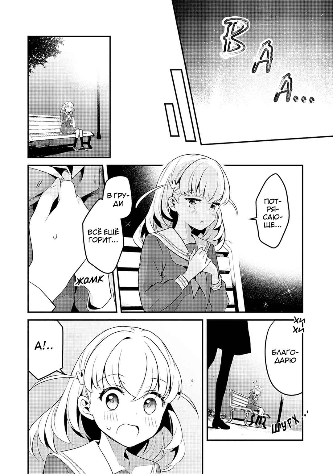 Love Live! flowers* - Hasunosora Girls' High School Idol Club - Chapter 1 - Page 40