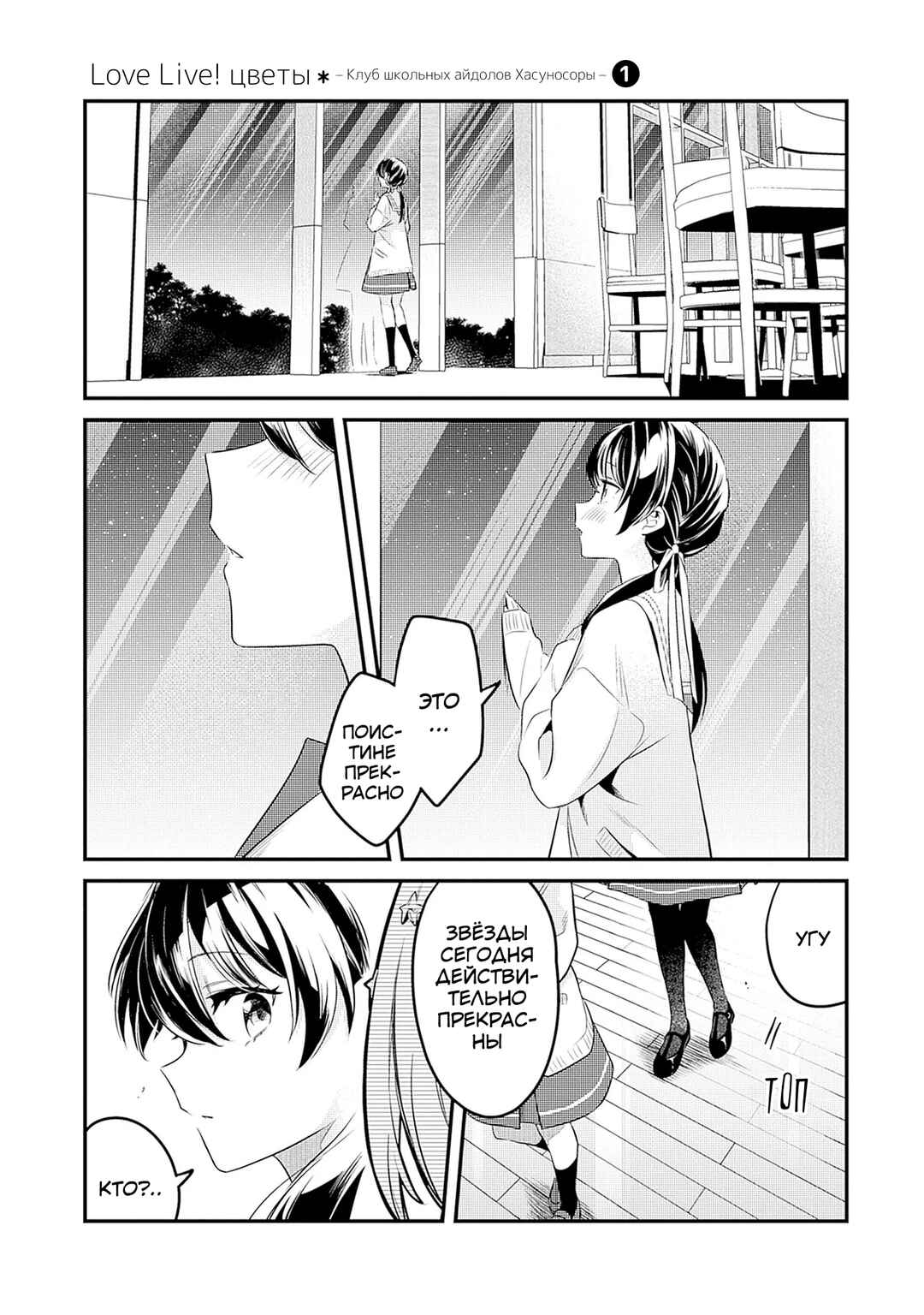 Love Live! flowers* - Hasunosora Girls' High School Idol Club - Chapter 1 - Page 41