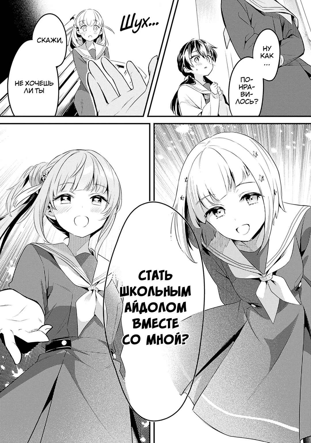 Love Live! flowers* - Hasunosora Girls' High School Idol Club - Chapter 1 - Page 43
