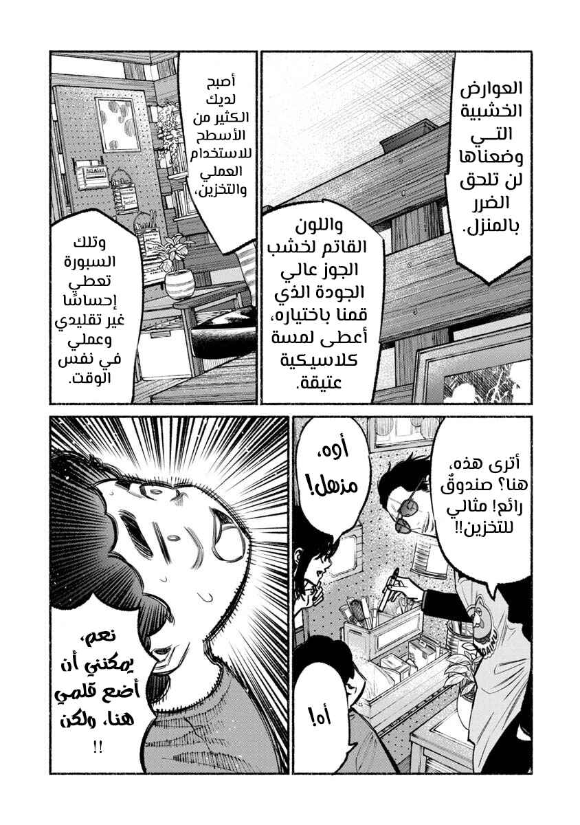 Gokushufudou Chapter 35 - Page 10