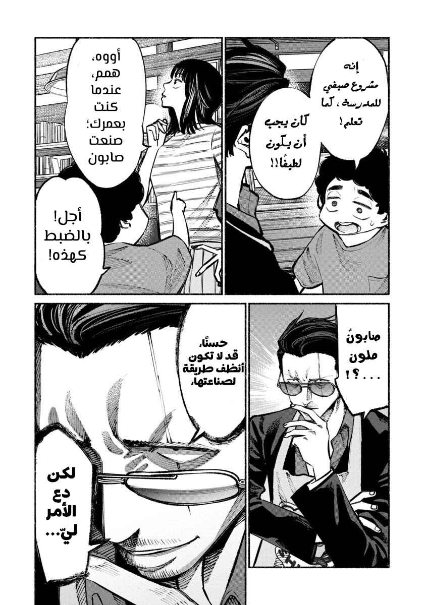 Gokushufudou Chapter 35 - Page 11