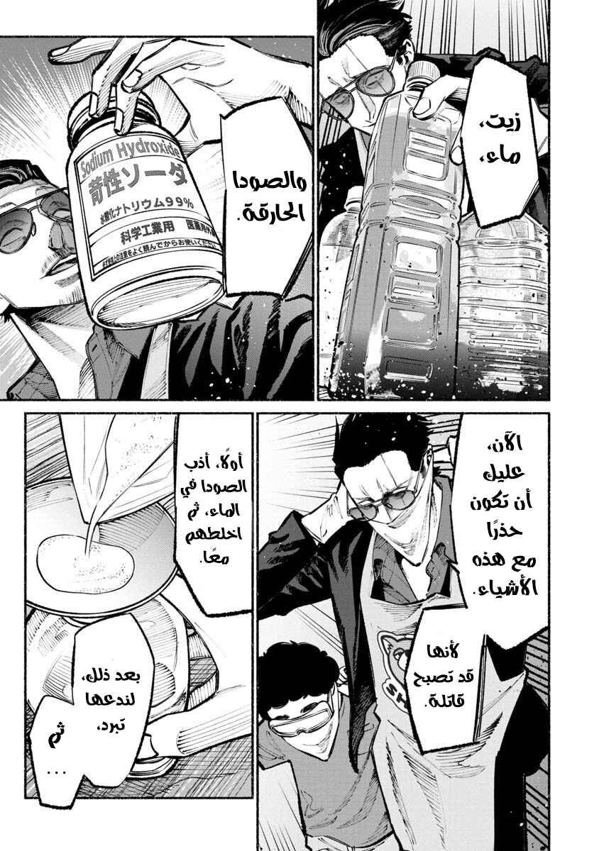 Gokushufudou Chapter 35 - Page 12