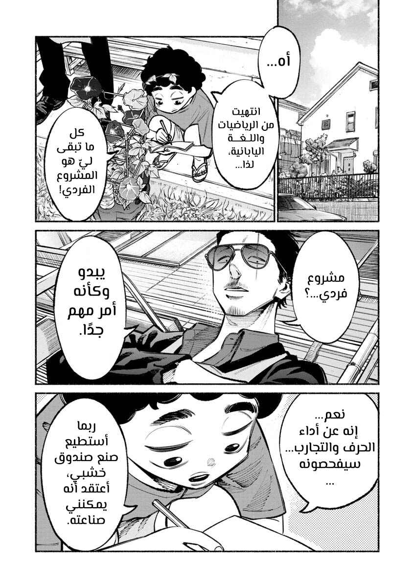 Gokushufudou Chapter 35 - Page 6