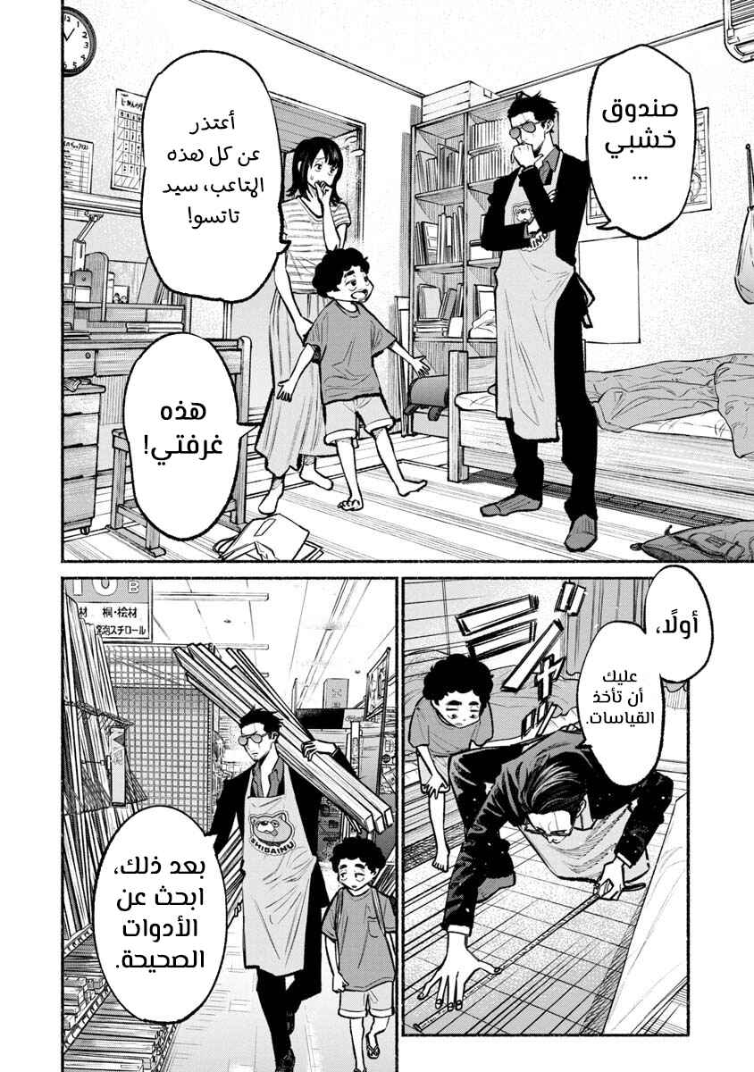 Gokushufudou Chapter 35 - Page 7