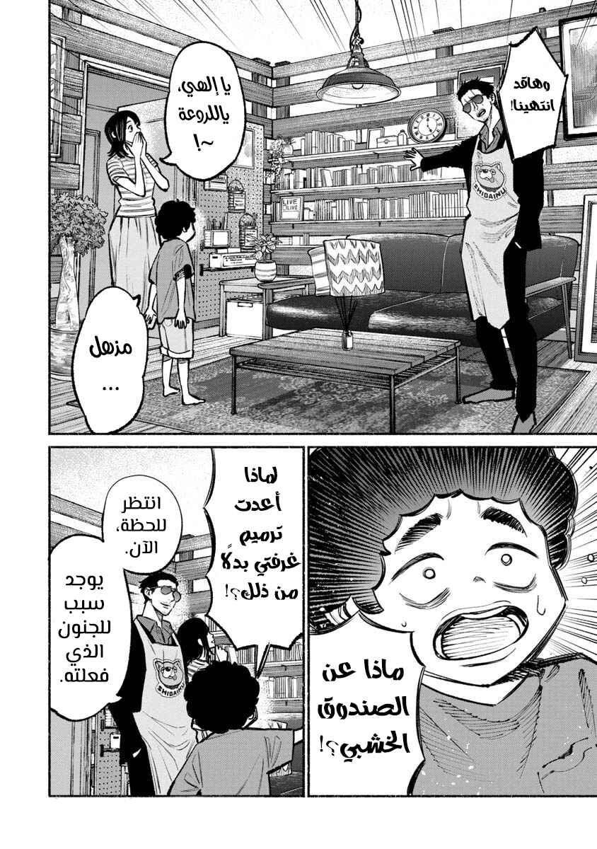 Gokushufudou Chapter 35 - Page 9