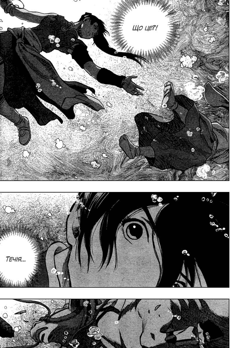 Seirei no Moribito Chapter 1 - Page 12