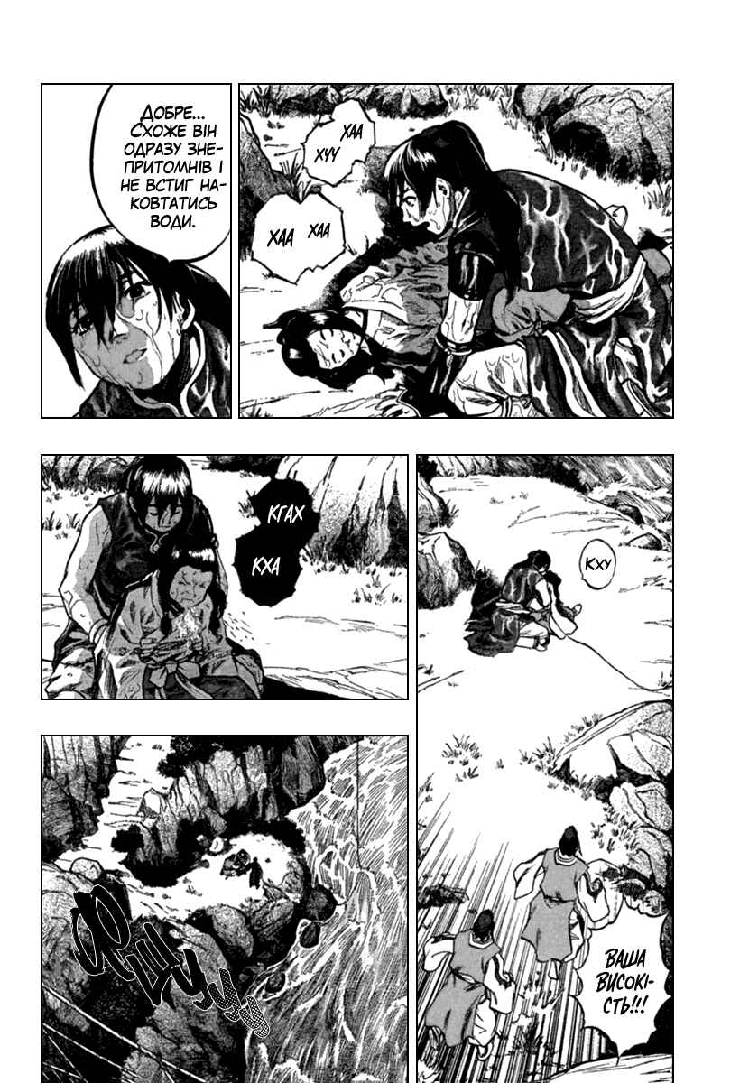 Seirei no Moribito Chapter 1 - Page 16