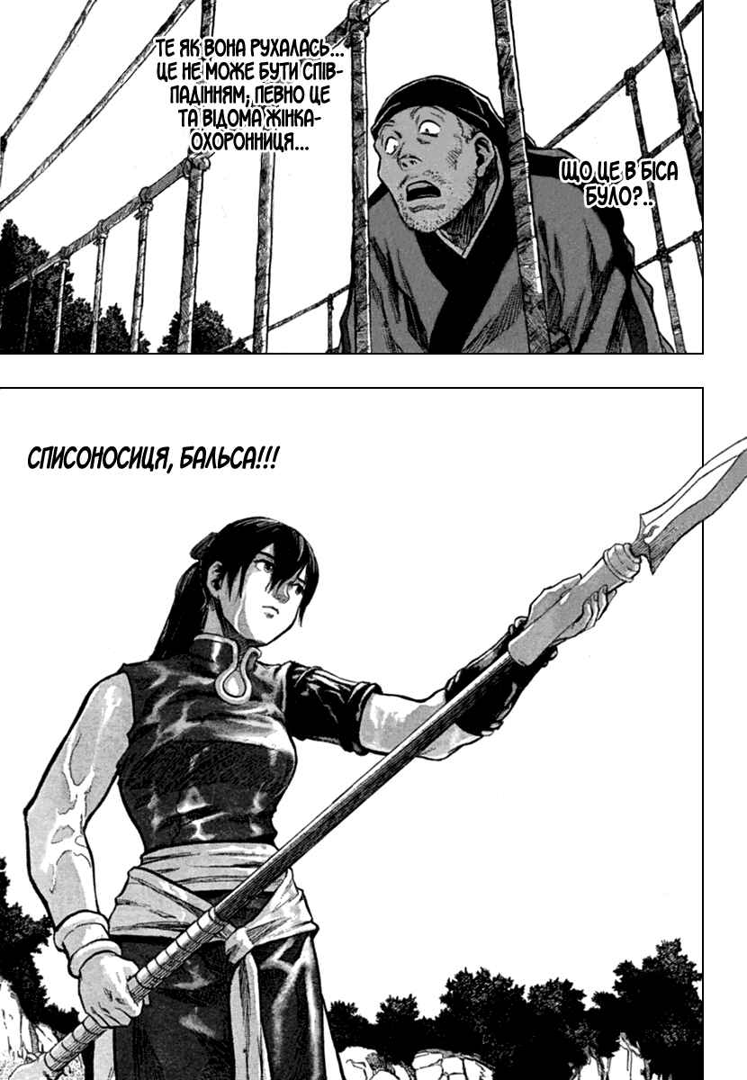Seirei no Moribito Chapter 1 - Page 17