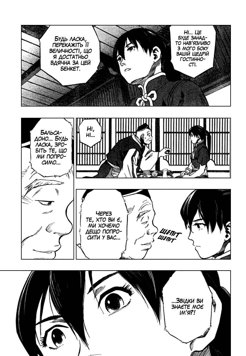 Seirei no Moribito Chapter 1 - Page 19