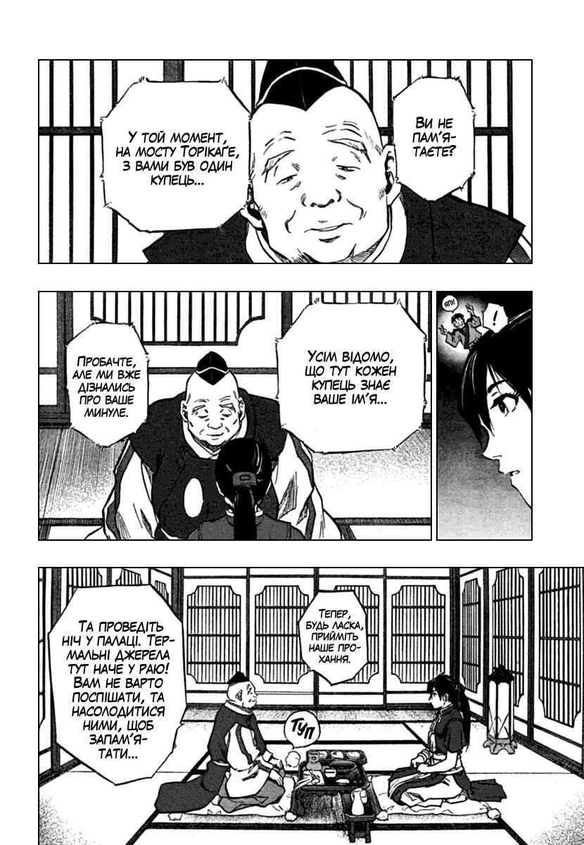 Seirei no Moribito Chapter 1 - Page 20