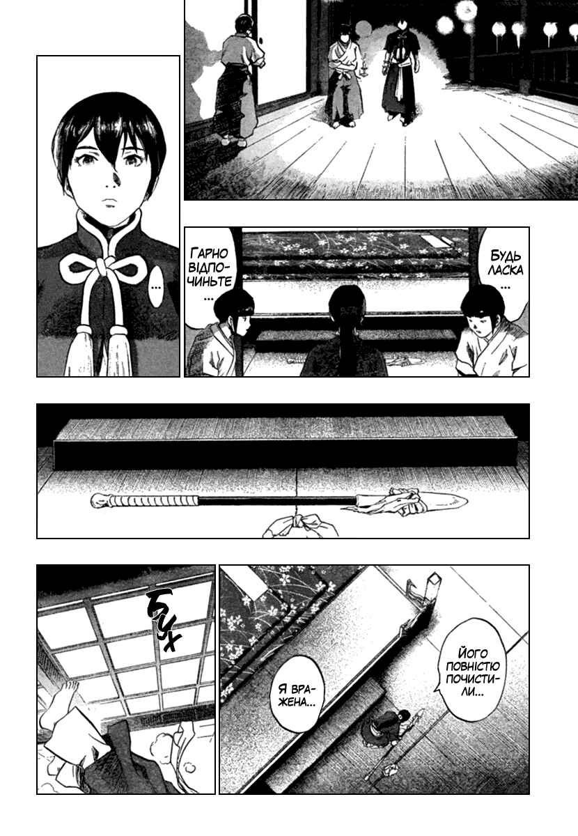 Seirei no Moribito Chapter 1 - Page 24