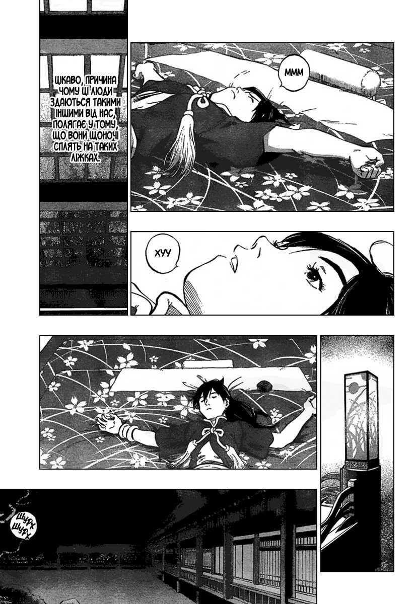 Seirei no Moribito Chapter 1 - Page 25