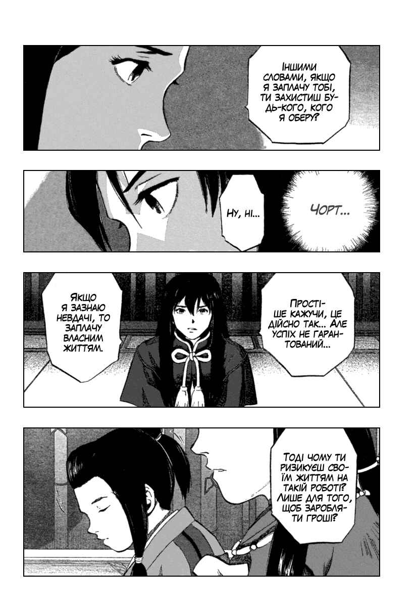 Seirei no Moribito Chapter 1 - Page 30
