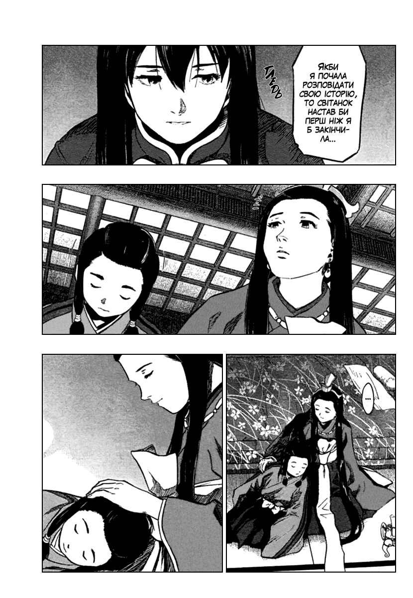 Seirei no Moribito Chapter 1 - Page 31
