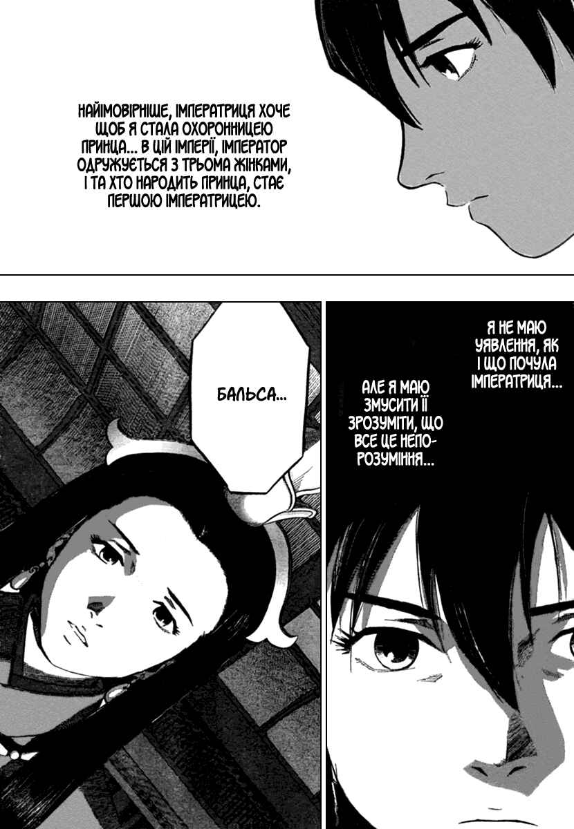 Seirei no Moribito Chapter 1 - Page 32