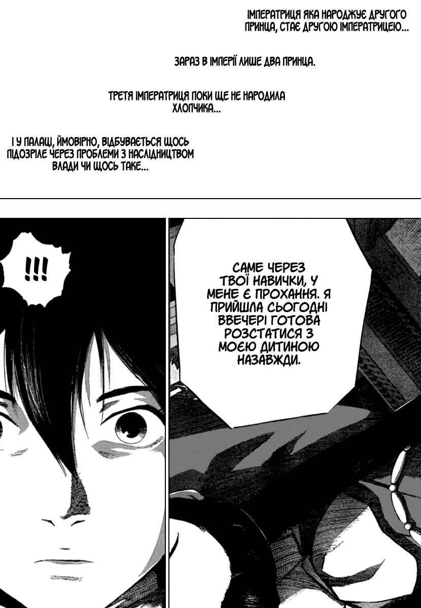 Seirei no Moribito Chapter 1 - Page 33