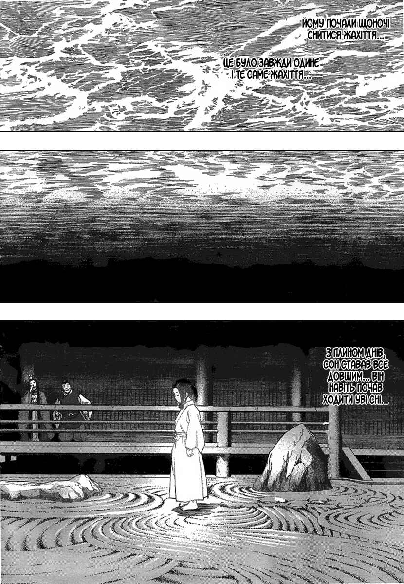 Seirei no Moribito Chapter 1 - Page 36