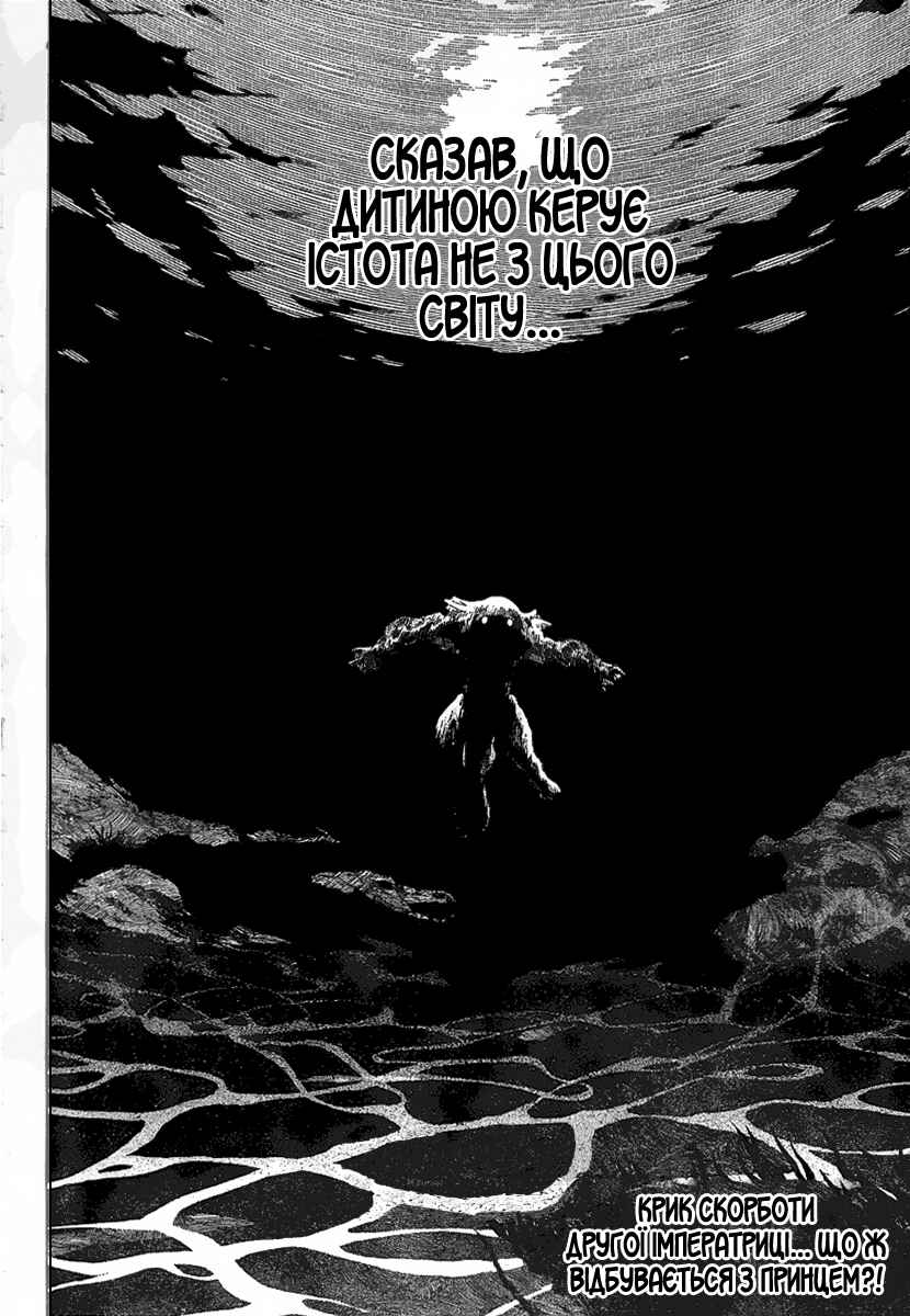 Seirei no Moribito Chapter 1 - Page 38
