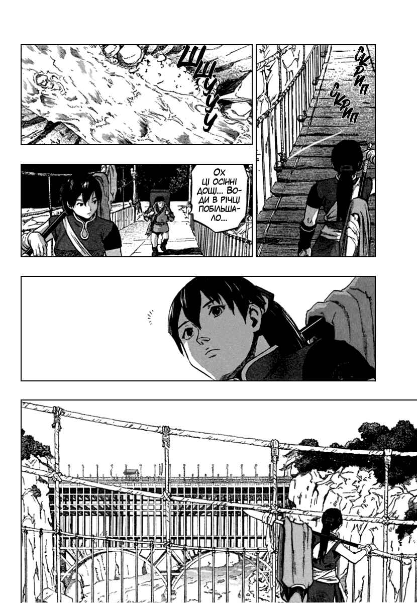 Seirei no Moribito Chapter 1 - Page 5