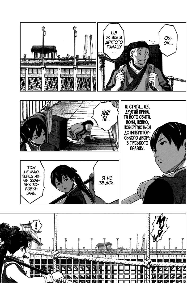 Seirei no Moribito Chapter 1 - Page 6