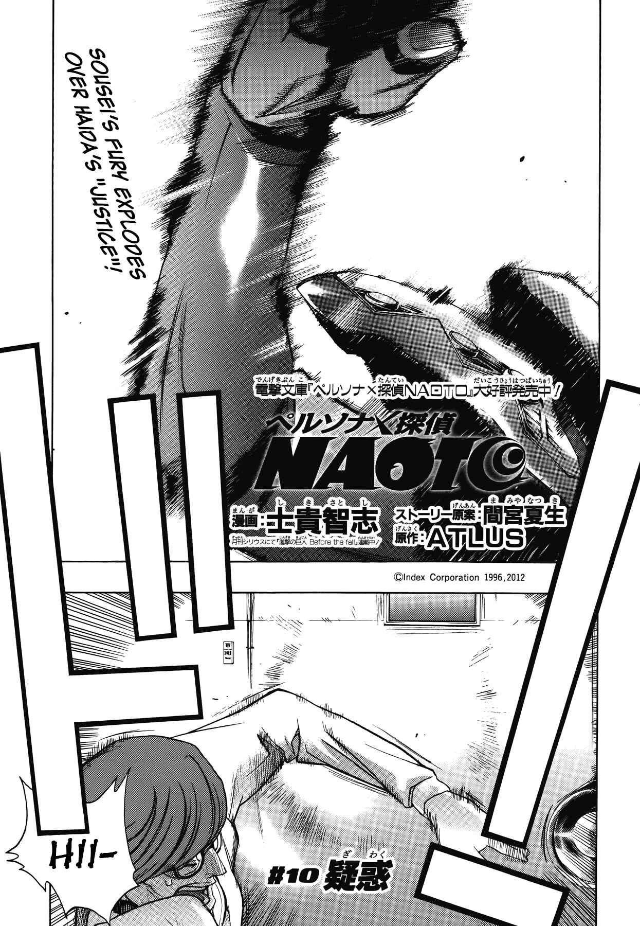 Persona x Detective Naoto Chapter 10 - Page 1
