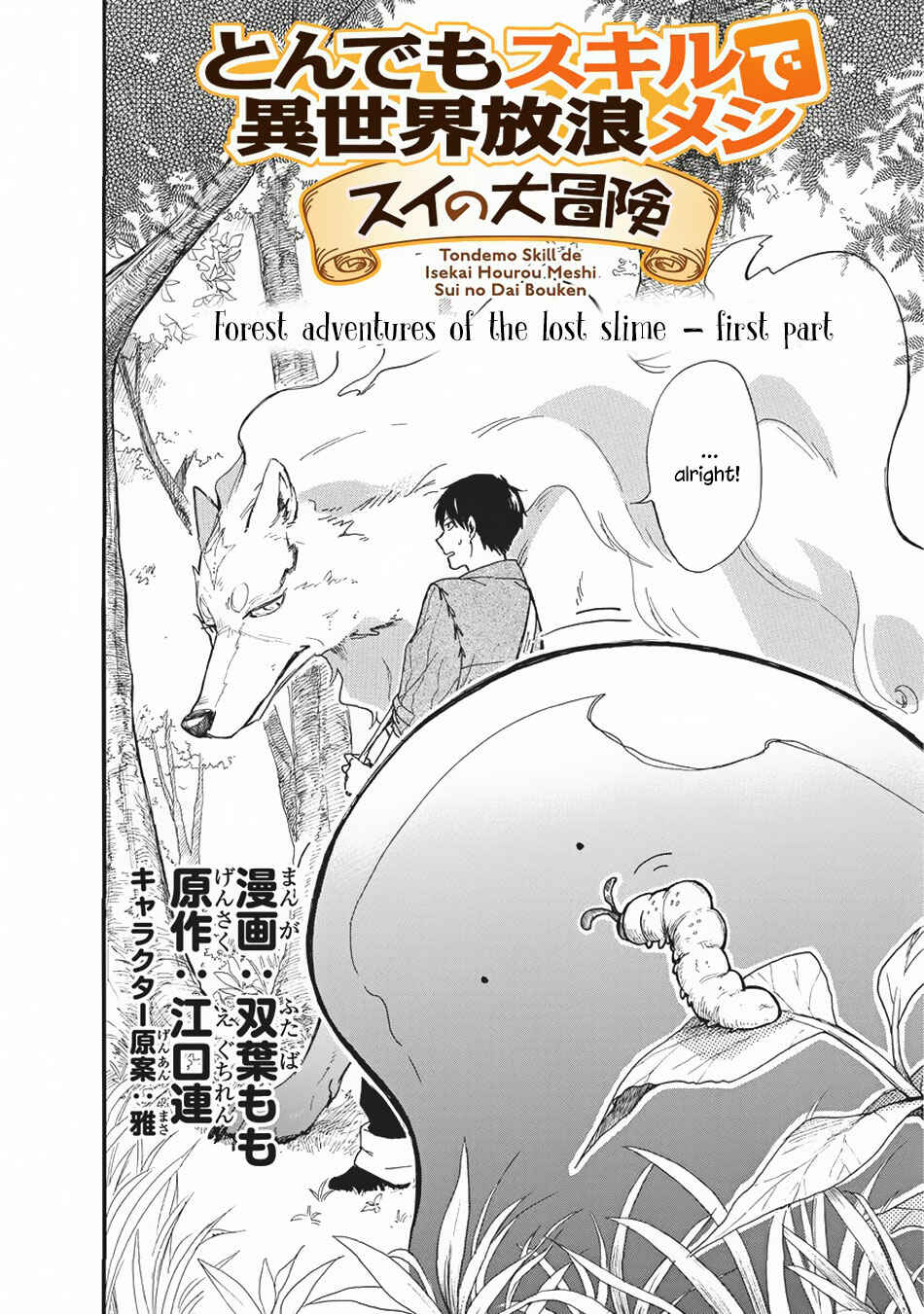 Tondemo Skill de Isekai Hourou Meshi: Sui no Daibouken Chapter 4 - Page 3