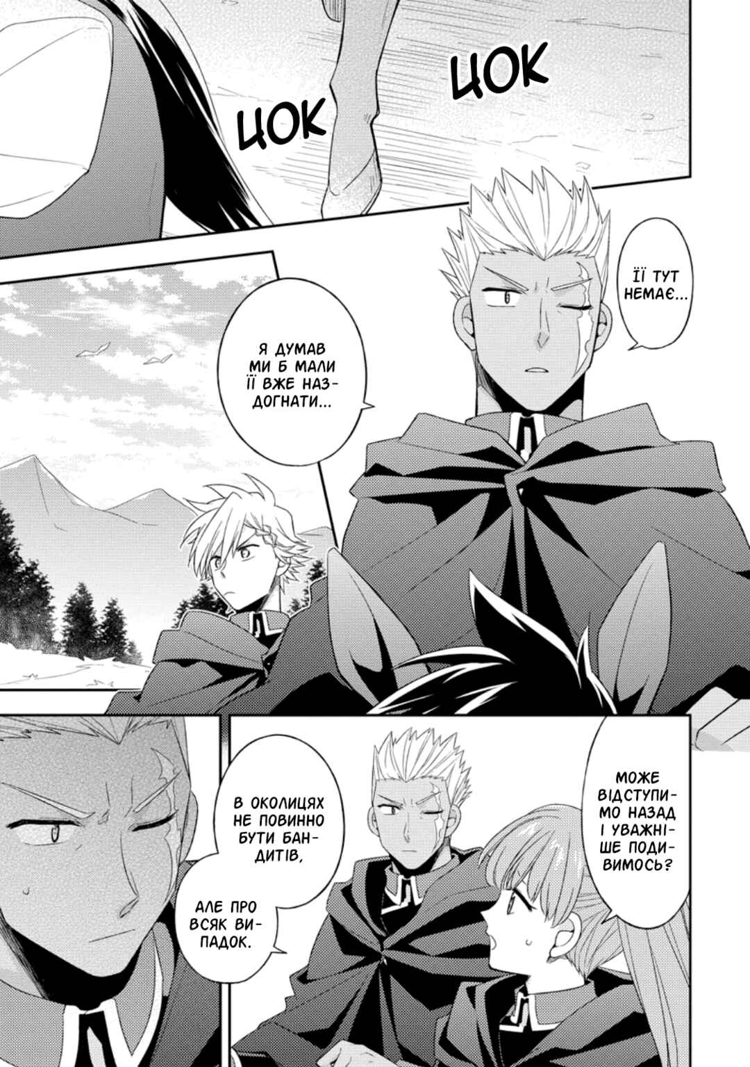 Kita no Toridenite Chapter 24 - Page 1