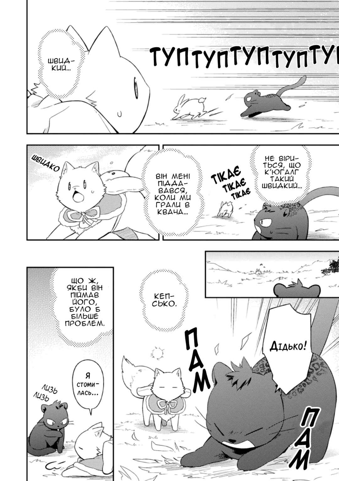 Kita no Toridenite Chapter 24 - Page 12