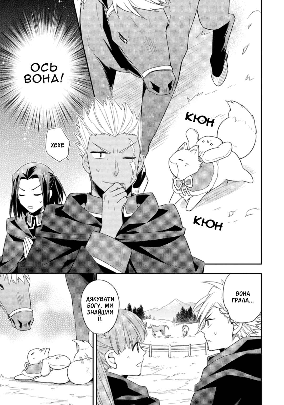Kita no Toridenite Chapter 24 - Page 3